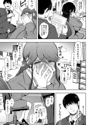 [しょむ] 社畜OLは調教を断れない [DL版]_092