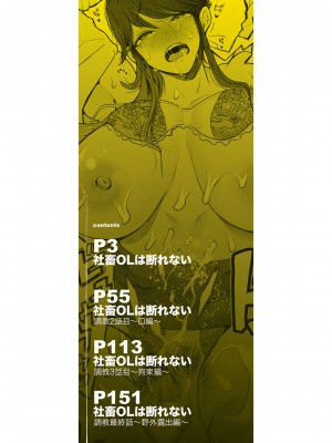 [しょむ] 社畜OLは調教を断れない [DL版]_003