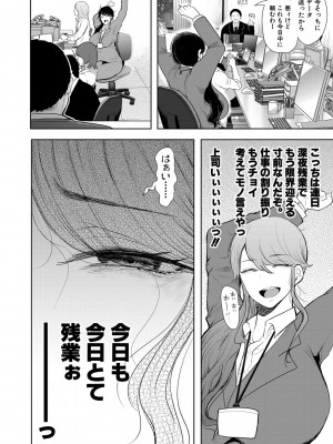 [しょむ] 社畜OLは調教を断れない [DL版]_005