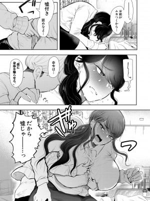 [しょむ] 社畜OLは調教を断れない [DL版]_026