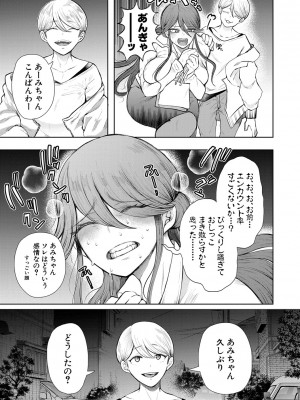 [しょむ] 社畜OLは調教を断れない [DL版]_162