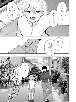 [しょむ] 社畜OLは調教を断れない [DL版]_154