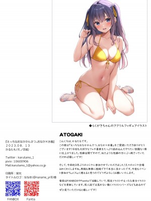 [モノ手紙 (かるたも)] えっちなおなかかんさつ。おなか×水着 [DL版]_25