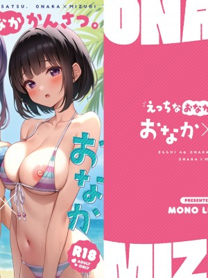 [モノ手紙 (かるたも)] えっちなおなかかんさつ。おなか×水着 [DL版]