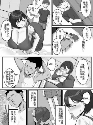 [爆π堂 (口VE)] ネトラレ母さん 母さんがアイツの肉便器になった日2 [KOKORO个人汉化]_12