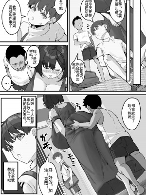 [爆π堂 (口VE)] ネトラレ母さん 母さんがアイツの肉便器になった日2 [KOKORO个人汉化]_13