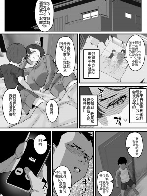 [爆π堂 (口VE)] ネトラレ母さん 母さんがアイツの肉便器になった日2 [KOKORO个人汉化]_31