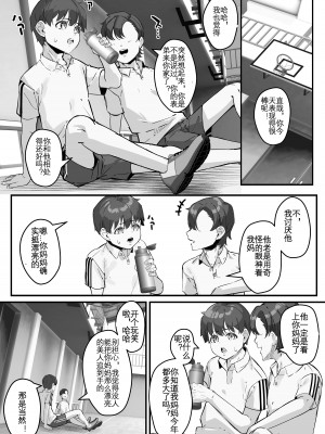 [爆π堂 (口VE)] ネトラレ母さん 母さんがアイツの肉便器になった日2 [KOKORO个人汉化]_27