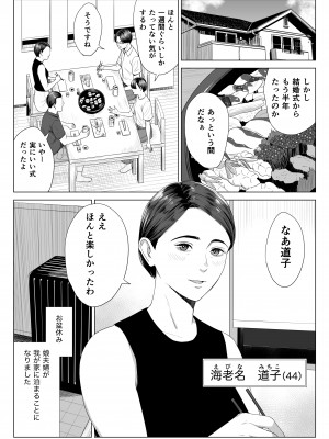 [多摩豪] 義母の使える身体。_02