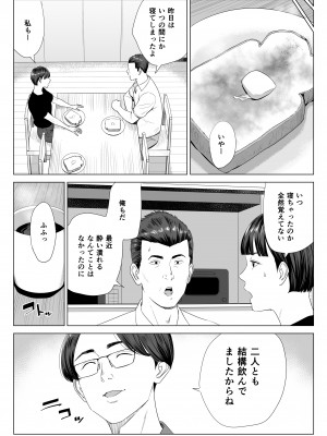 [多摩豪] 義母の使える身体。_36