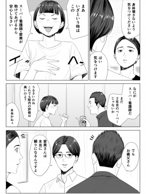 [多摩豪] 義母の使える身体。_05