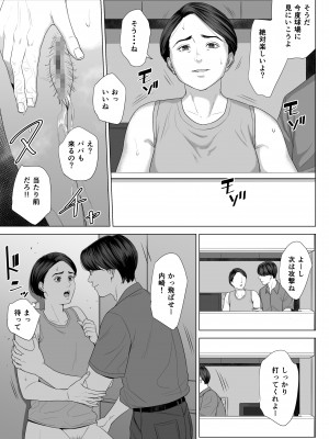 [多摩豪] 義母の使える身体。_62