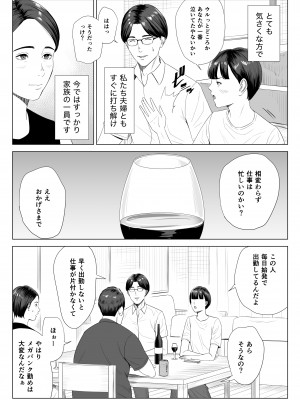 [多摩豪] 義母の使える身体。_04