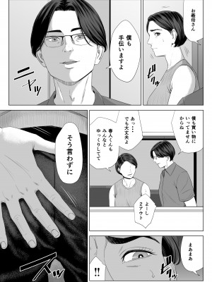 [多摩豪] 義母の使える身体。_58
