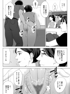 [多摩豪] 義母の使える身体。_61