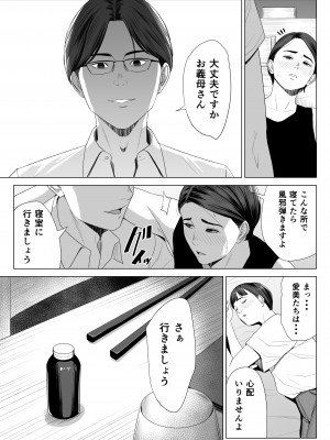 [多摩豪] 義母の使える身体。_10