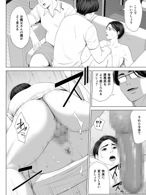 [多摩豪] 義母の使える身体。_71