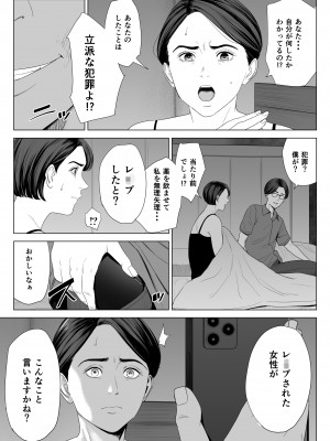 [多摩豪] 義母の使える身体。_42