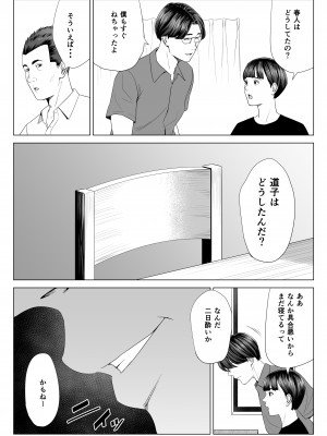 [多摩豪] 義母の使える身体。_37