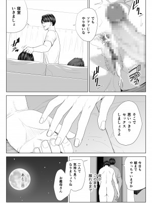 [多摩豪] 義母の使える身体。_76