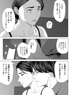 [多摩豪] 義母の使える身体。_44