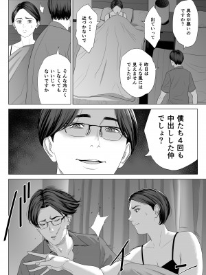 [多摩豪] 義母の使える身体。_41