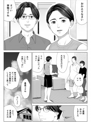 [多摩豪] 義母の使える身体。_55