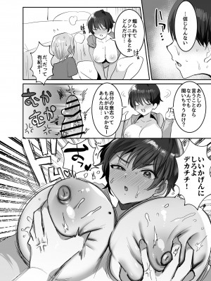 [めいめいこ (めーすけ)] 友達だもんね？～巨乳女友達に迫られて朝までガチ生交尾!～ [DL版]_062