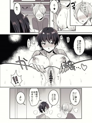 [めいめいこ (めーすけ)] 友達だもんね？～巨乳女友達に迫られて朝までガチ生交尾!～ [DL版]_150