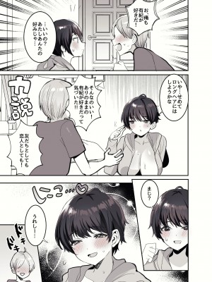 [めいめいこ (めーすけ)] 友達だもんね？～巨乳女友達に迫られて朝までガチ生交尾!～ [DL版]_155