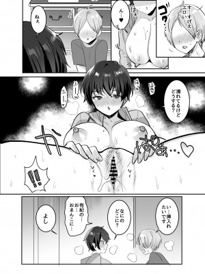 [めいめいこ (めーすけ)] 友達だもんね？～巨乳女友達に迫られて朝までガチ生交尾!～ [DL版]_066