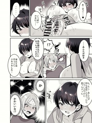 [めいめいこ (めーすけ)] 友達だもんね？～巨乳女友達に迫られて朝までガチ生交尾!～ [DL版]_112
