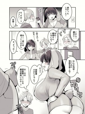 [めいめいこ (めーすけ)] 友達だもんね？～巨乳女友達に迫られて朝までガチ生交尾!～ [DL版]_090