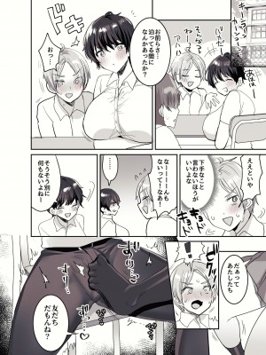 [めいめいこ (めーすけ)] 友達だもんね？～巨乳女友達に迫られて朝までガチ生交尾!～ [DL版]_126