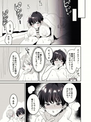 [めいめいこ (めーすけ)] 友達だもんね？～巨乳女友達に迫られて朝までガチ生交尾!～ [DL版]_125