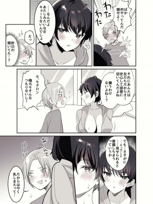 [めいめいこ (めーすけ)] 友達だもんね？～巨乳女友達に迫られて朝までガチ生交尾!～ [DL版]_093