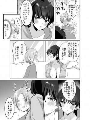 [めいめいこ (めーすけ)] 友達だもんね？～巨乳女友達に迫られて朝までガチ生交尾!～ [DL版]_009