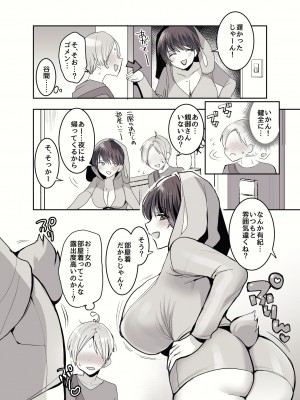 [めいめいこ (めーすけ)] 友達だもんね？～巨乳女友達に迫られて朝までガチ生交尾!～ [DL版]_132