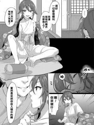 [おめちょ] やみよの婚約_088