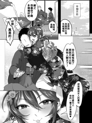 [おめちょ] やみよの婚約_105