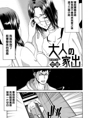 [堀博昭] 大人の家出 中篇_P026