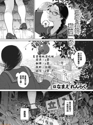 [夏蜜櫻桃漢化組] [Digital] [なまえれんらく] 寄食するヒステリア (コミックゼロス #85) [中国翻訳] [DL版]_02