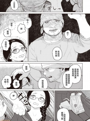 [夏蜜櫻桃漢化組] [Digital] [なまえれんらく] 寄食するヒステリア (コミックゼロス #85) [中国翻訳] [DL版]_04