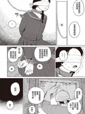 [夏蜜櫻桃漢化組] [Digital] [なまえれんらく] 寄食するヒステリア (コミックゼロス #85) [中国翻訳] [DL版]_09