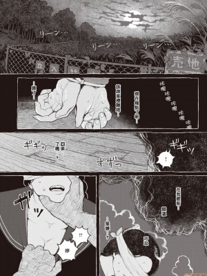 [夏蜜櫻桃漢化組] [Digital] [なまえれんらく] 寄食するヒステリア (コミックゼロス #85) [中国翻訳] [DL版]_11