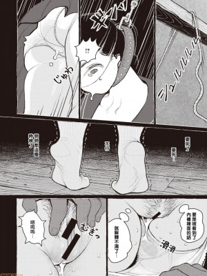 [夏蜜櫻桃漢化組] [Digital] [なまえれんらく] 寄食するヒステリア (コミックゼロス #85) [中国翻訳] [DL版]_13