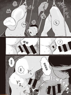 [夏蜜櫻桃漢化組] [Digital] [なまえれんらく] 寄食するヒステリア (コミックゼロス #85) [中国翻訳] [DL版]_15