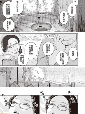 [夏蜜櫻桃漢化組] [Digital] [なまえれんらく] 寄食するヒステリア (コミックゼロス #85) [中国翻訳] [DL版]_24