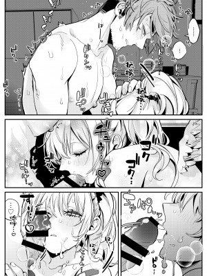 [クロサキ]&nbsp;&nbsp;濃厚フェラで口内射精を堪能する搾精プレイに夢中になる恋人たちの話 [莉赛特汉化组]_07