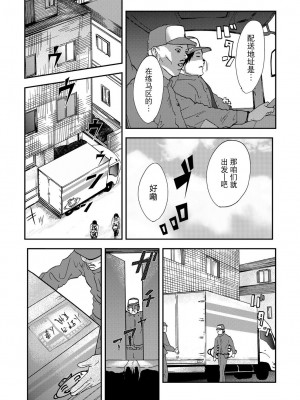 [ピンク太郎] 宅配恥女～縛られて運ばれる[合本版] [BLUE氪个人翻译]_013